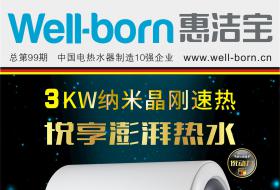 新品预告丨惠洁宝W12悦动力系列热水器即将上市！